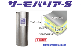 サーモバリア S